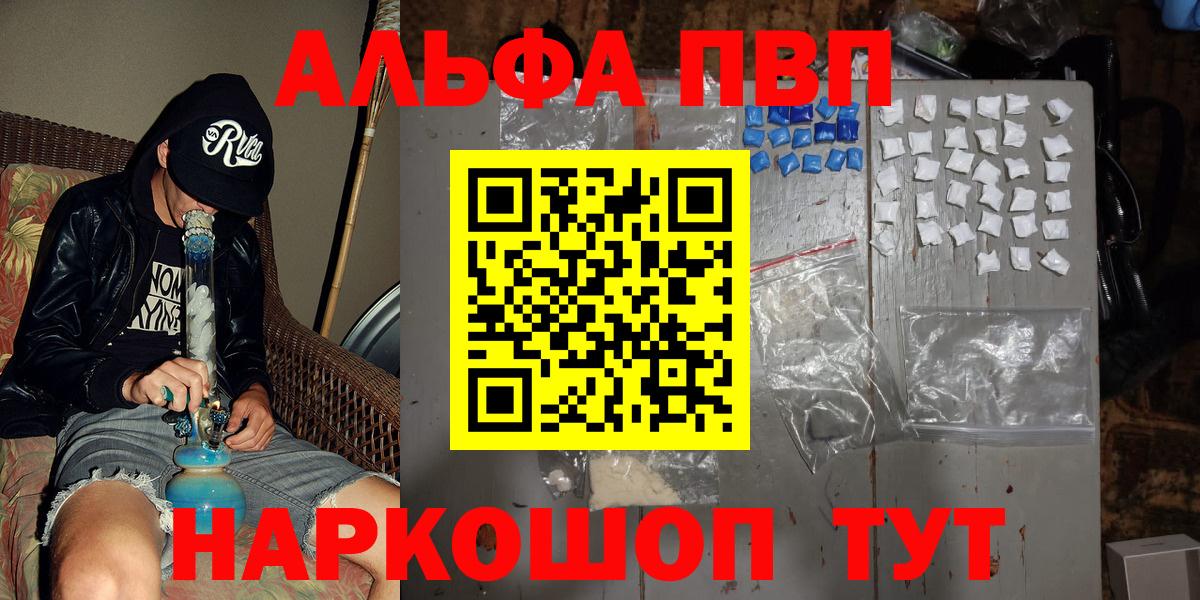 Железногорск  продажа наркотиков  Альфа ПВП  Вход с VPN  Alpha-PVP СК 