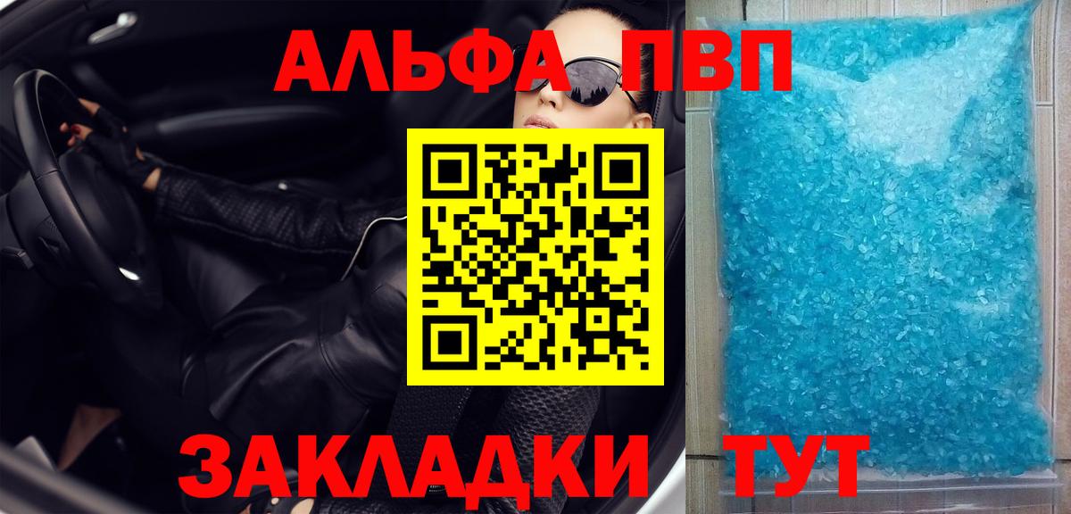 А ПВП VHQ Железногорск