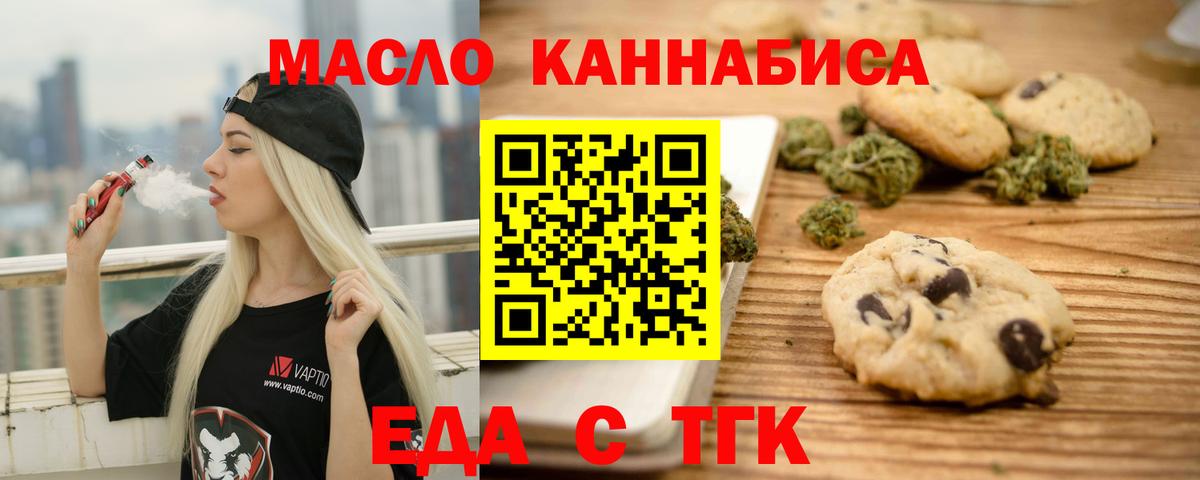 Cannafood конопля Железногорск