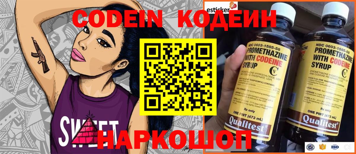Железногорск  Кодеин напиток Lean (лин)  Кодеин Purple Drank  Вход с VPN 