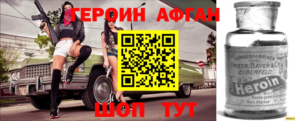 Героин хмурый Железногорск
