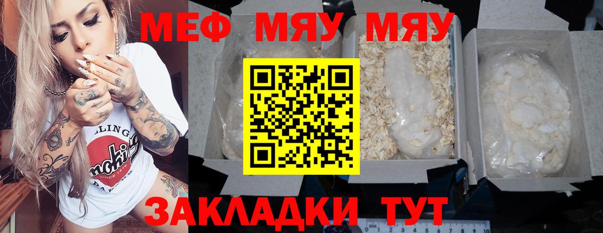 Меф мяу мяу Железногорск